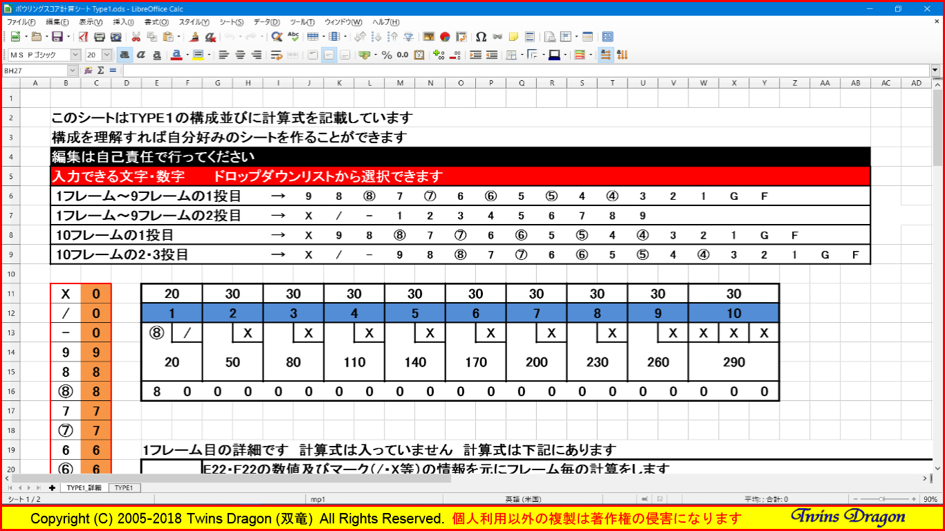 ボウリングスコア記録シート Ods版 ダウンロード