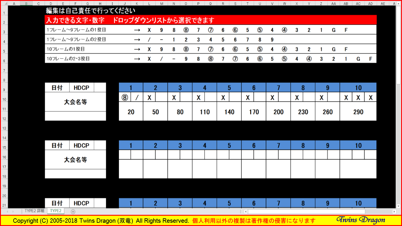 ボウリングスコア記録シート Xls版 ダウンロード